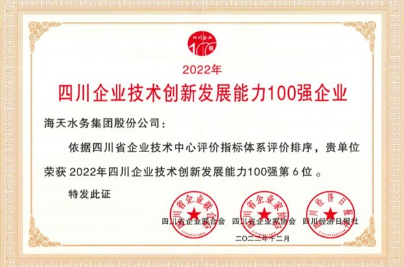 庄闲游戏集团荣登“2022年四川企业技术创新发展能力100强” 位居第6位