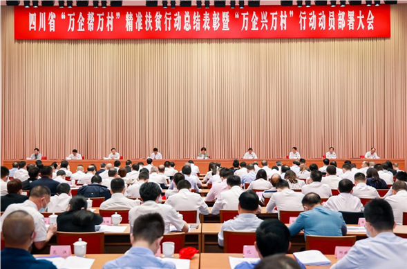 庄闲游戏集团荣获四川省“万企助万村” 精准扶贫行动先进集体