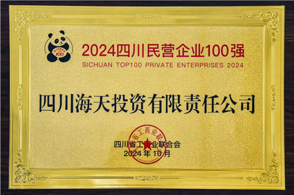 陆续五年上榜 庄闲游戏投资位列2024四川民营企业100强第27位